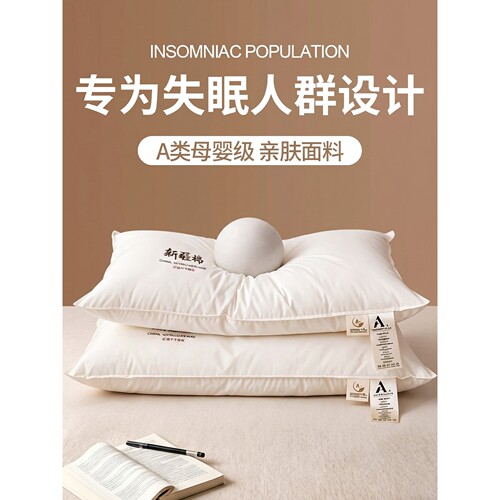 无印良品A类新疆全棉枕头护颈椎助睡眠家用枕芯学生宿舍专用不塌
