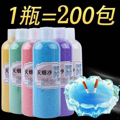 灭烟网红ins除烟味烟灰缸吸水颗粒烟灰缸熄烟灭烟沙瓶装灭烟沙