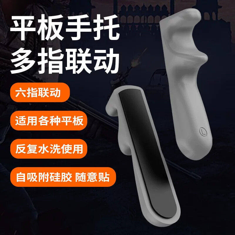 不求人平板握把支架吃鸡专用IPad手托游戏把手辅助便携式电竞手柄