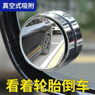小圆镜后视镜汽车倒车神器盲区辅助镜反光镜360度吸盘式超清镜子