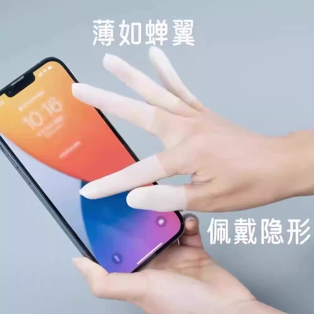 薄款磨砂手指套护指触屏美甲防滑乳胶防水防冻裂手工灰甲透明指套