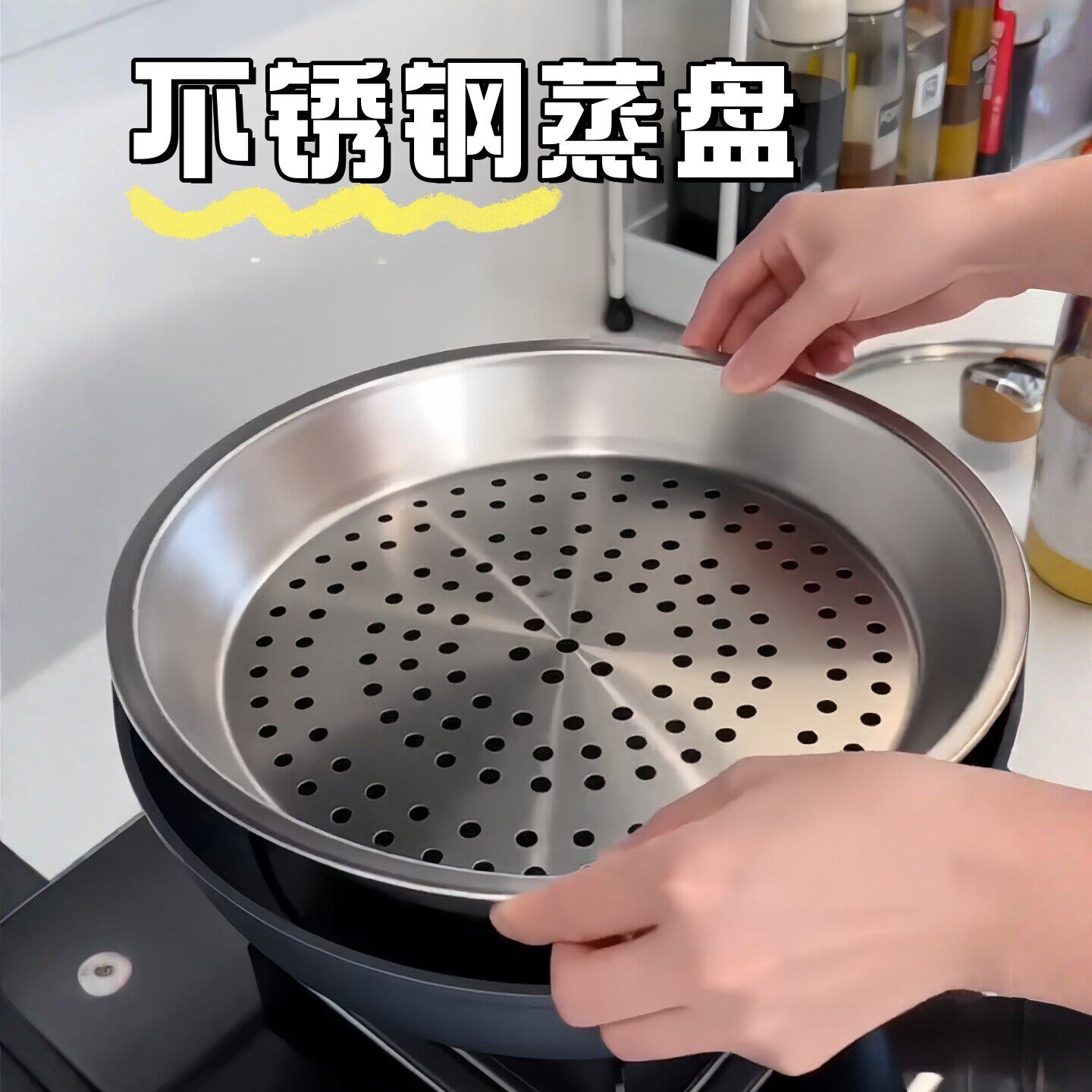 蒸盘不锈钢食品级炒锅专用加厚多孔蒸格多功能通用型隔水蒸架蒸笼