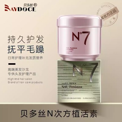 N7发膜倒膜正品头发护理改善干枯毛躁沙龙免蒸水疗柔顺顺滑护发素