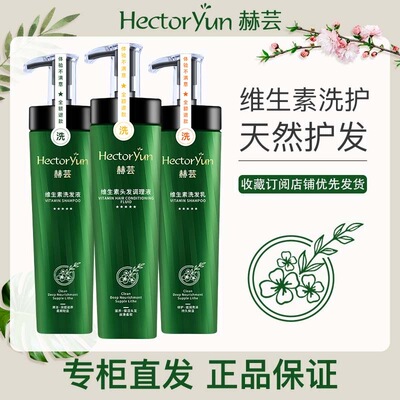 维生素洗护头皮调理洗发液