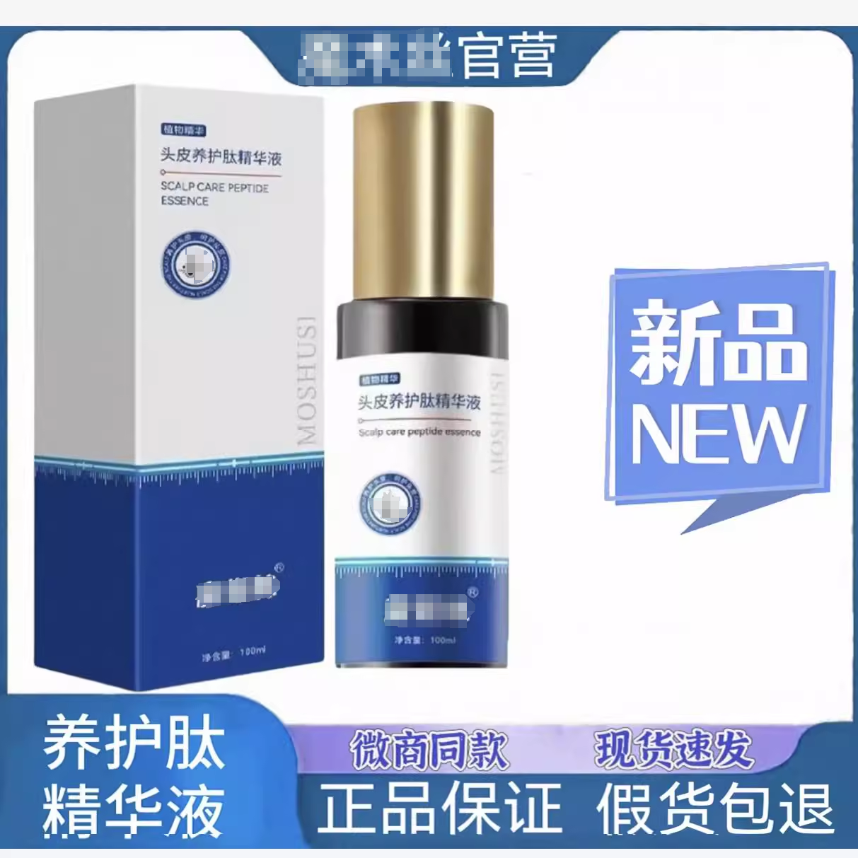 薇商同款魔发丝头皮养护肽精华液