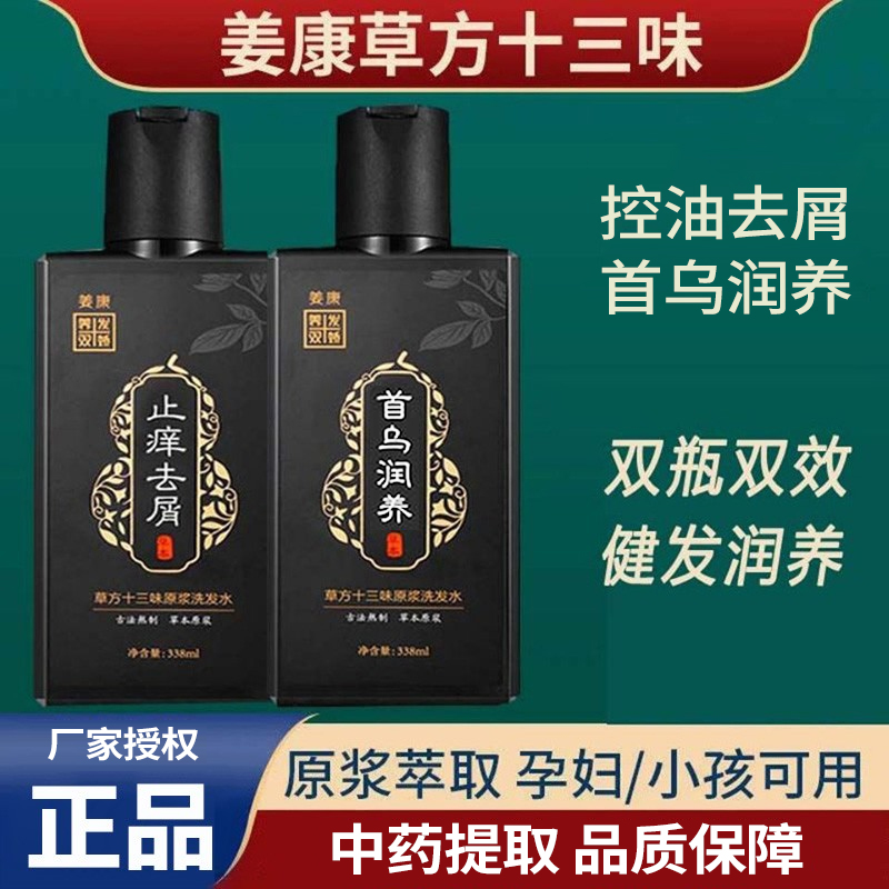 姜康防脱洗发水改善去头屑控油