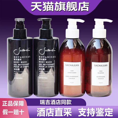 瑞吉酒店同款三茶官洗发水