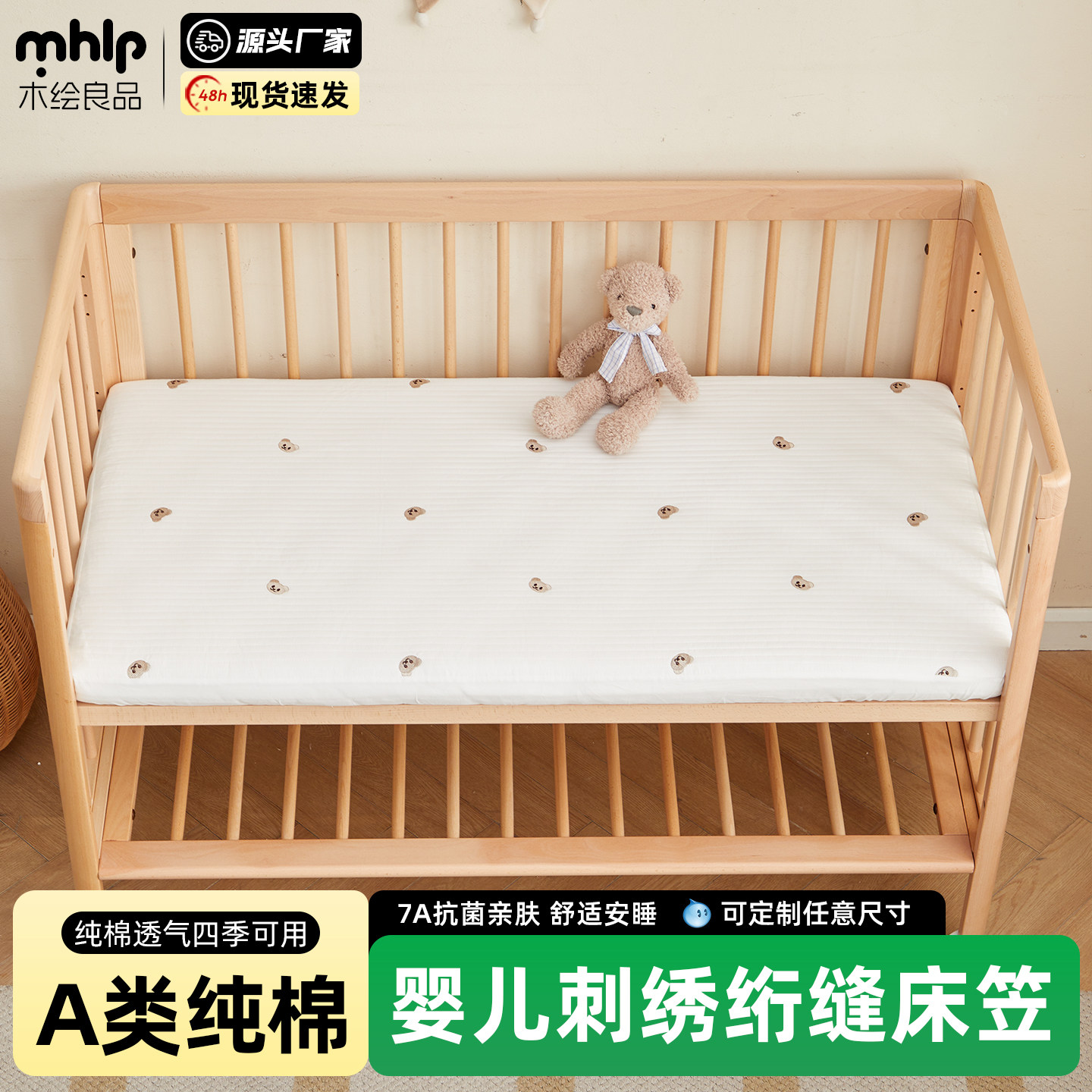 婴儿床笠纯棉a类拼接床单床垫罩可定制全棉加厚儿童宝宝床上用品,婴童用品,床单,淘宝优惠券,粉丝福利购,淘宝优惠卷