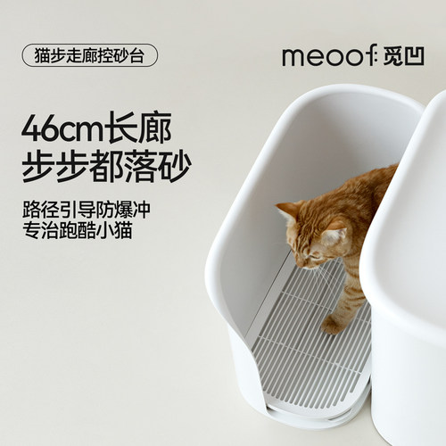 meoof觅凹猫步走廊控砂台猫砂垫防带砂防滑控砂垫安全可拆