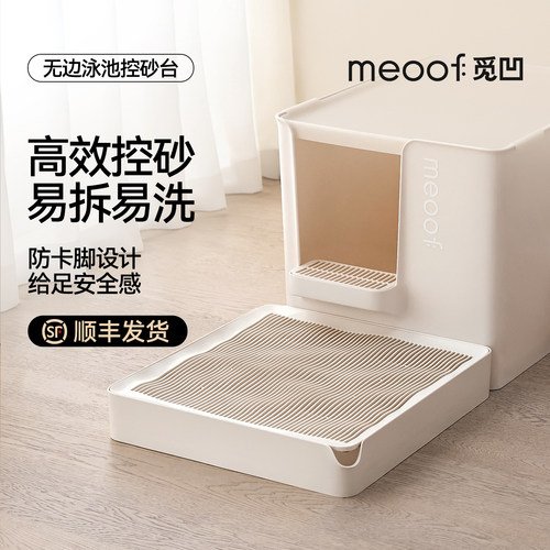 觅凹猫砂盆控砂台猫砂垫不卡脚