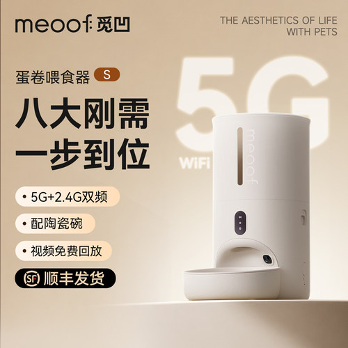 蛋卷喂食器可视喂食远程互动