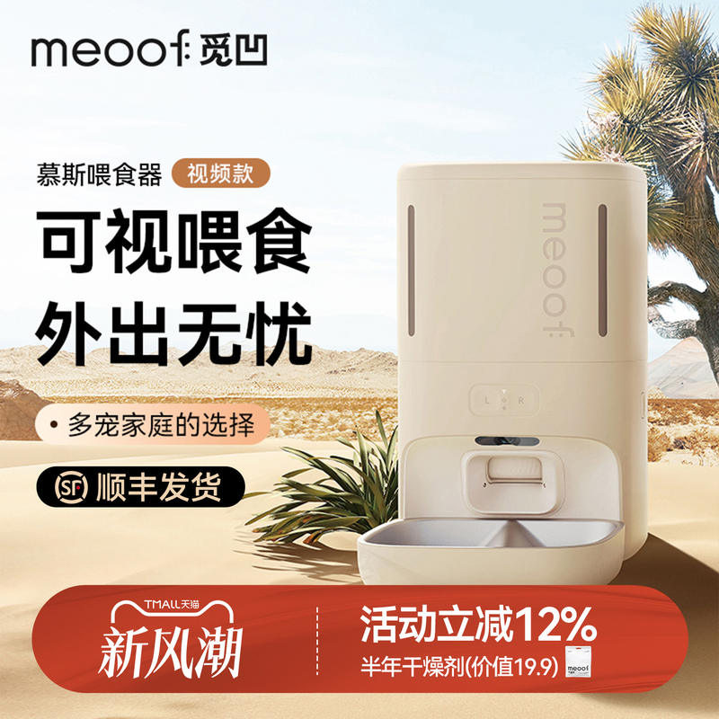 meoof 觅凹自动喂食器隐私保护宠物智能可视定时定量猫咪狗投食机