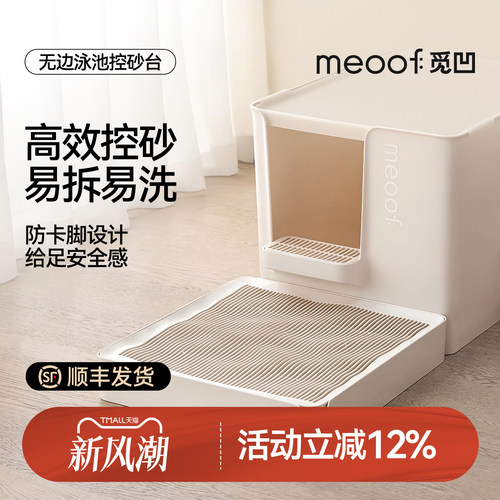 觅凹猫砂盆控砂台猫砂垫不卡脚