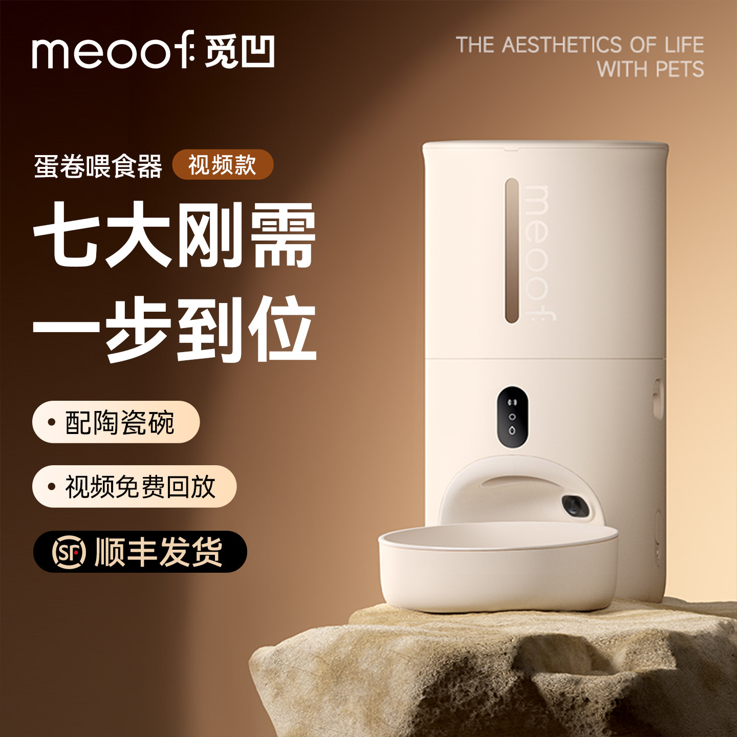 meoof觅凹蛋卷自动喂食器猫咪狗狗定时投喂自助喂食器摄像头可视