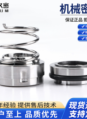 【久密】机械密封103B-22/25/30奶泵酒泵卫生泵食品级水封氟胶