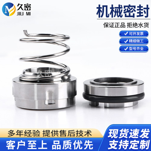久密杭州不锈钢高品质机械密封