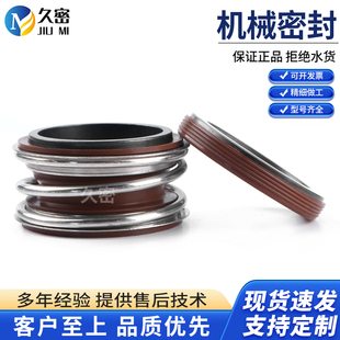 久密消防泵凯泉泵管道泵机械密封件109-25/18/20/30/35碳化硅氟胶