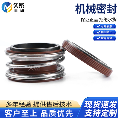 久密消防泵管道泵机械密封件109