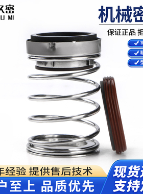 【久密】机械密封件TD/ZS-24/28/32/40南方管道循环泵轴封水封