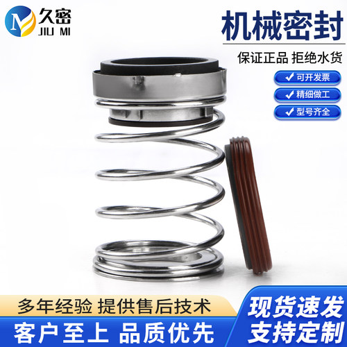 高品质精品杭州机械密封久密