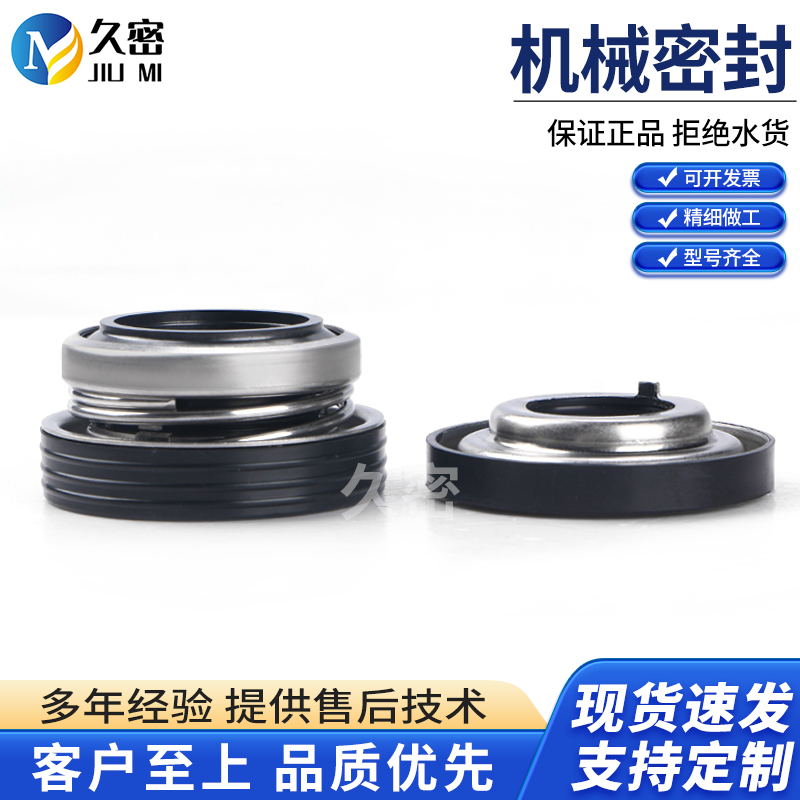 久密杭州高品质机械密封