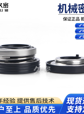 【久密】机械密封件FTK2-16/20/25/35EBARA荏原水泵密封LPD/FSFD