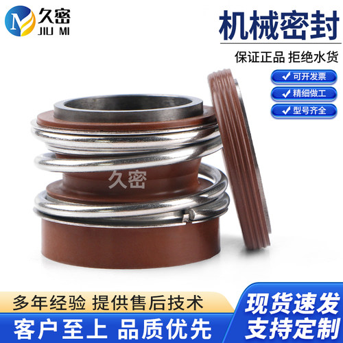 【久密】MG12机械密封-35/45/25/40/50/32/53/55/60/70水泵轴封