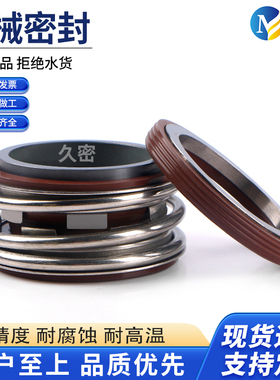 【久密】机械密封MG1/109-25/30/35/50/65管道泵密封圈热水氟胶