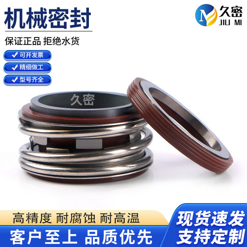 久密杭州碳化硅合金氟胶机械密封