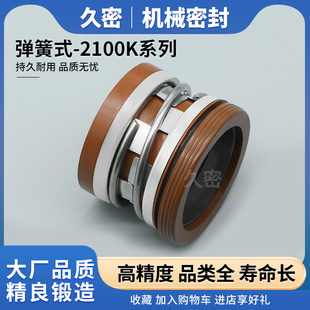 2100K机械密封 50赛莱默真空泵水泵密封件
