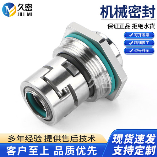 耐温耐腐机械密封久密杭州碳化硅