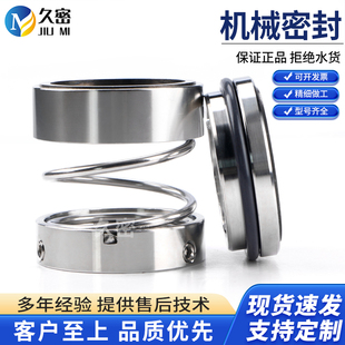 【久密】机械密封件108U-35/30/40/45/50化工泵IH水泵合金不锈钢