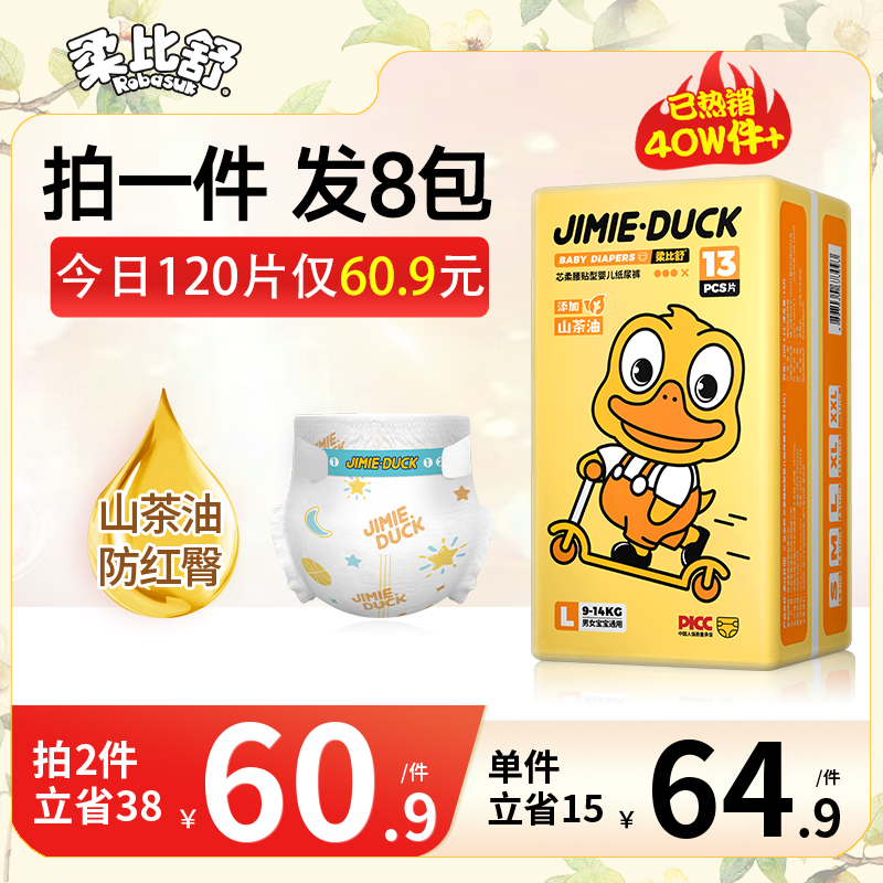 超薄纸尿裤柔比舒柔润山茶防敏