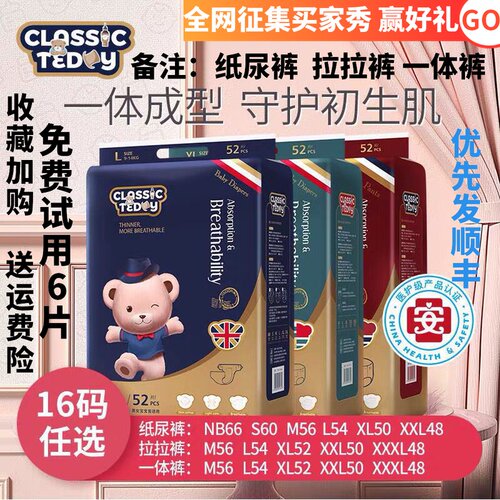 超薄透气纸尿裤精典泰迪