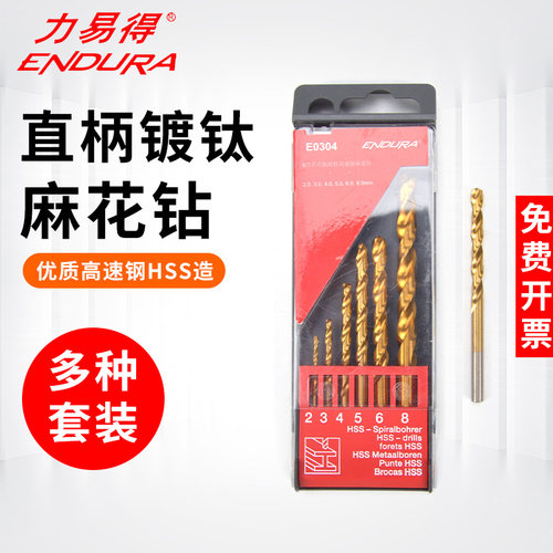ENDURA力易得麻花钻头组合套装直柄高速钢镀钛含钴麻花钻