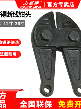 力易得 HSS 钢断线钳钳头 E9462 E9463 E9464 E9465 E9466E9467