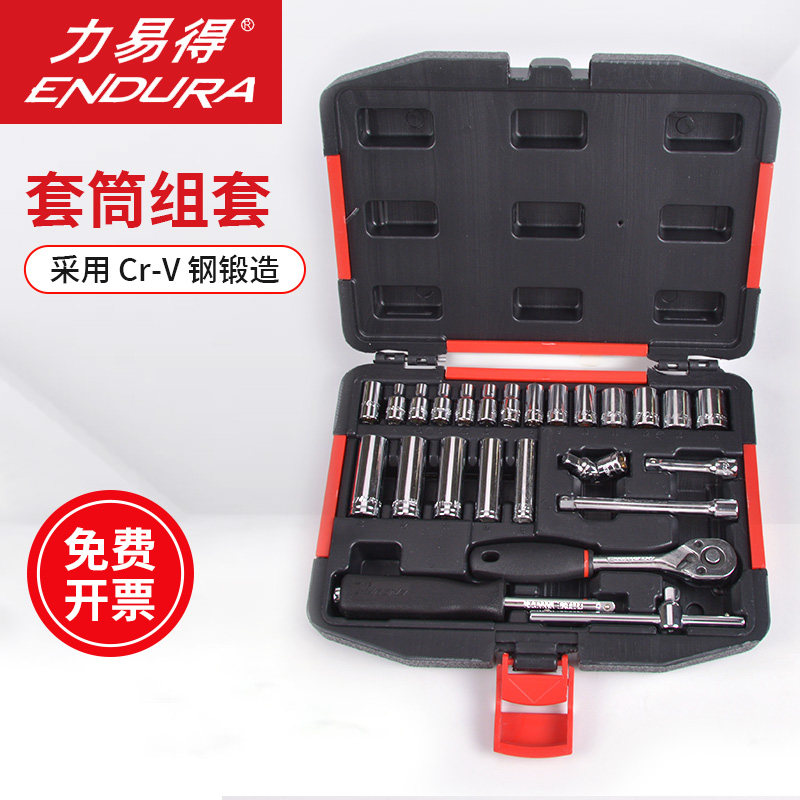 力易得套筒工具组合套装6.3/10/12.5/19mm系列工业汽修专用手工具