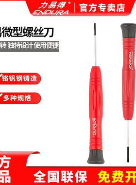 力易得螺丝刀微型一字十字批头精密工具组合套装梅花小起子改锥