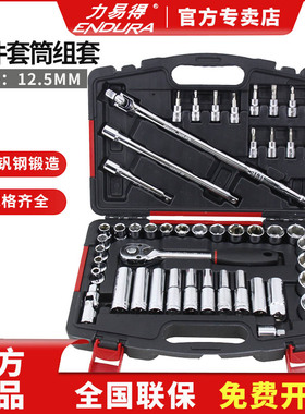 ENDURA力易得E1218套筒组套12.5mm48件套机修汽修家用便携随车