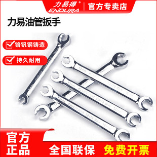 力易得工具全抛光铬钒钢油管扳手8 E2472 E2473 E2474 17mmE2471