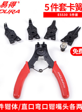 力易得多可换头功能5件套卡簧钳E5530直口钳曲口钳嘴头内外