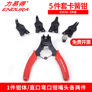 力易得多可换头功能5件套卡簧钳E5530直口钳曲口钳嘴头内外