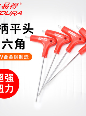 力易得T柄平头内六角扳手E7832 7833 7834 7835 E7836 E7838 7839