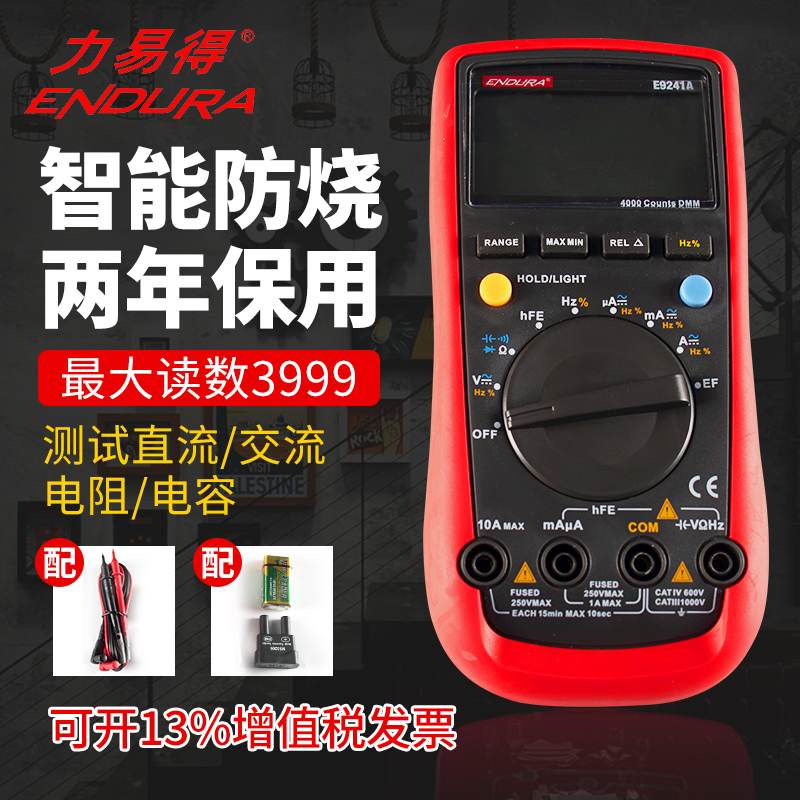 力易得万用表数字高精度数显指针式多功能E9231E9241E92337/E9230