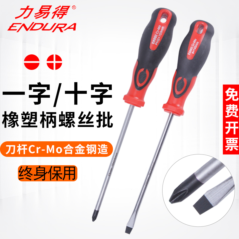 力易得螺丝刀一字批头组套橡塑