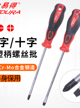 力易得螺丝刀一字十字批头组套橡塑柄日常家用维修电工起子工具