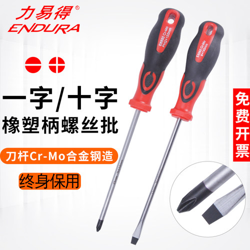 力易得螺丝刀一字批头组套橡塑