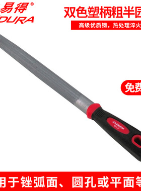 力易得双色塑柄粗细中齿半圆锉E9126 9121 9116 E9128 9115 E9120