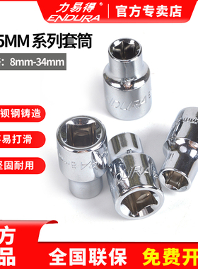 力易得6角套筒公制12.5mm1/2