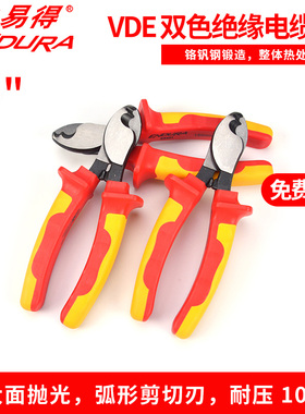 ENDURA力易得VDE绝缘电缆剪6/10寸耐压1000VE5401E5402E5405E5406